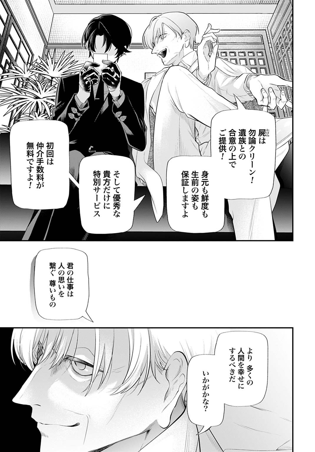 Roiro Urara no Meikon-ron - Chapter 4 - Page 17