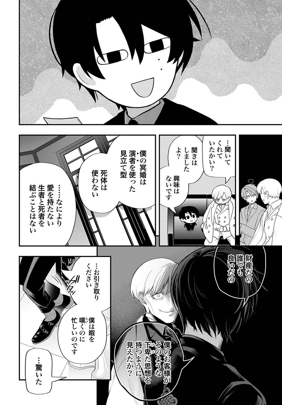 Roiro Urara no Meikon-ron - Chapter 4 - Page 18