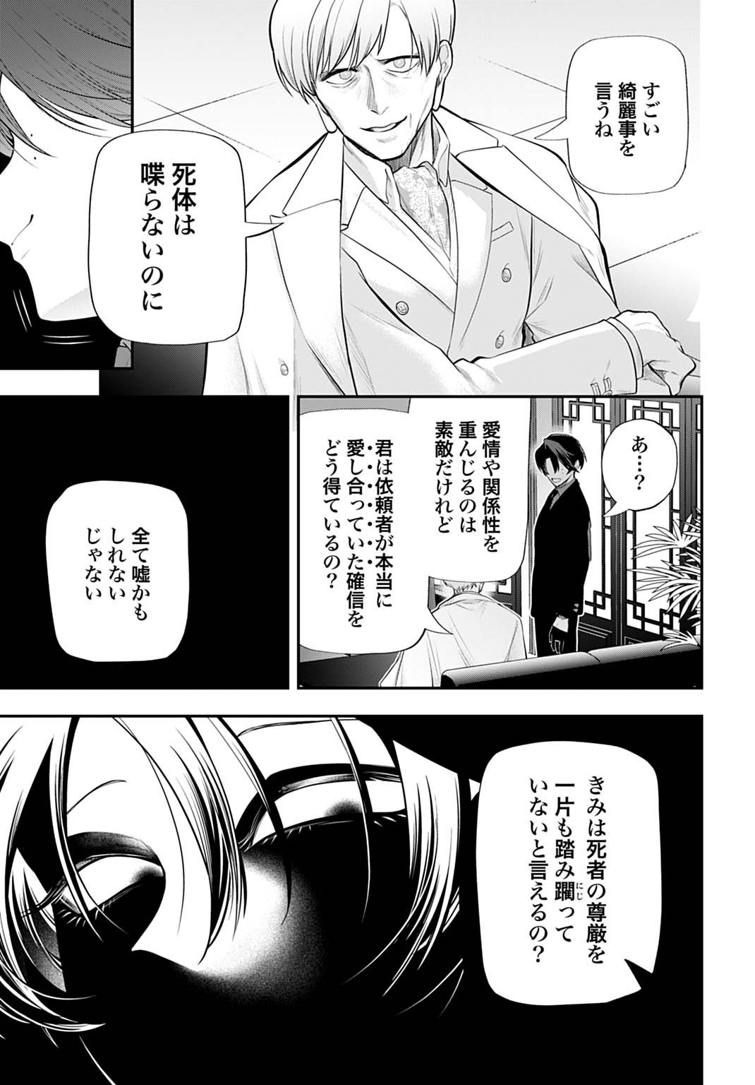 Roiro Urara no Meikon-ron - Chapter 4 - Page 19