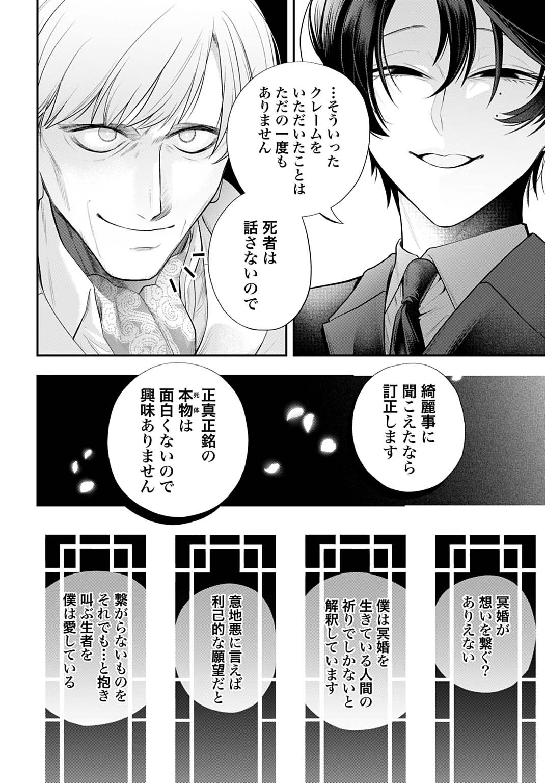Roiro Urara no Meikon-ron - Chapter 4 - Page 20