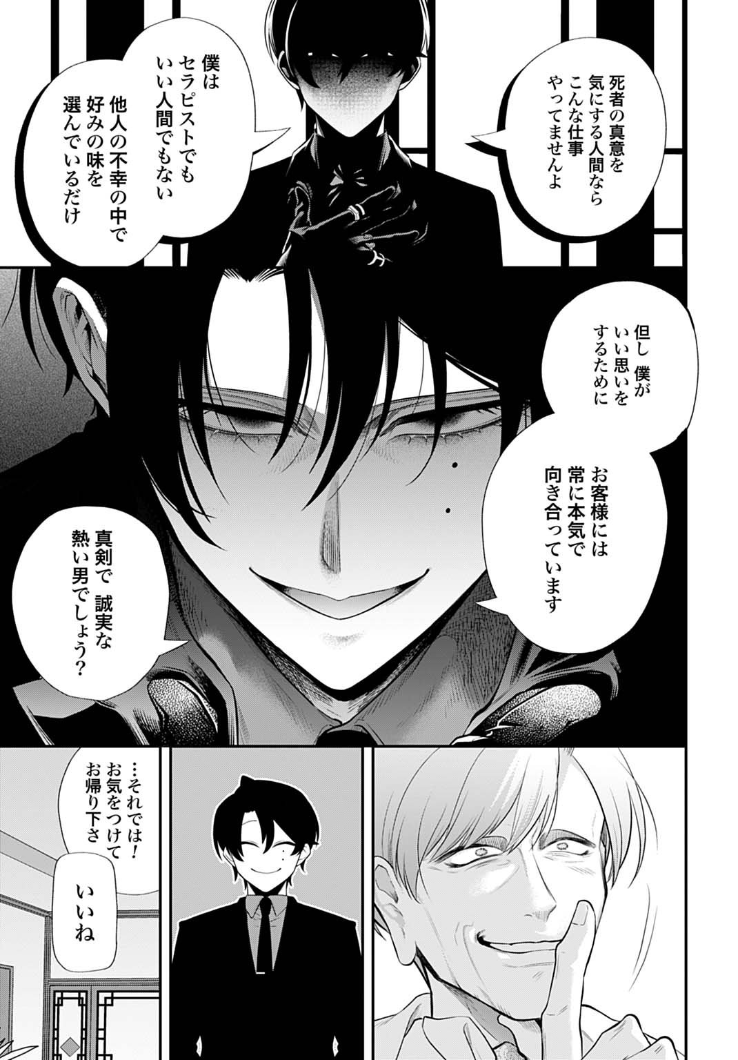 Roiro Urara no Meikon-ron - Chapter 4 - Page 21