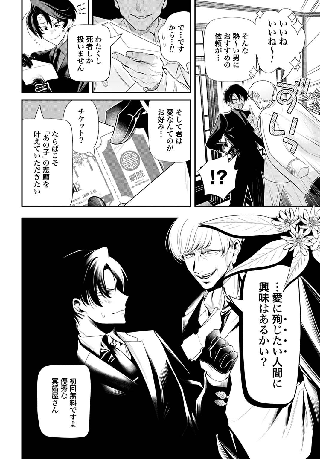 Roiro Urara no Meikon-ron - Chapter 4 - Page 22