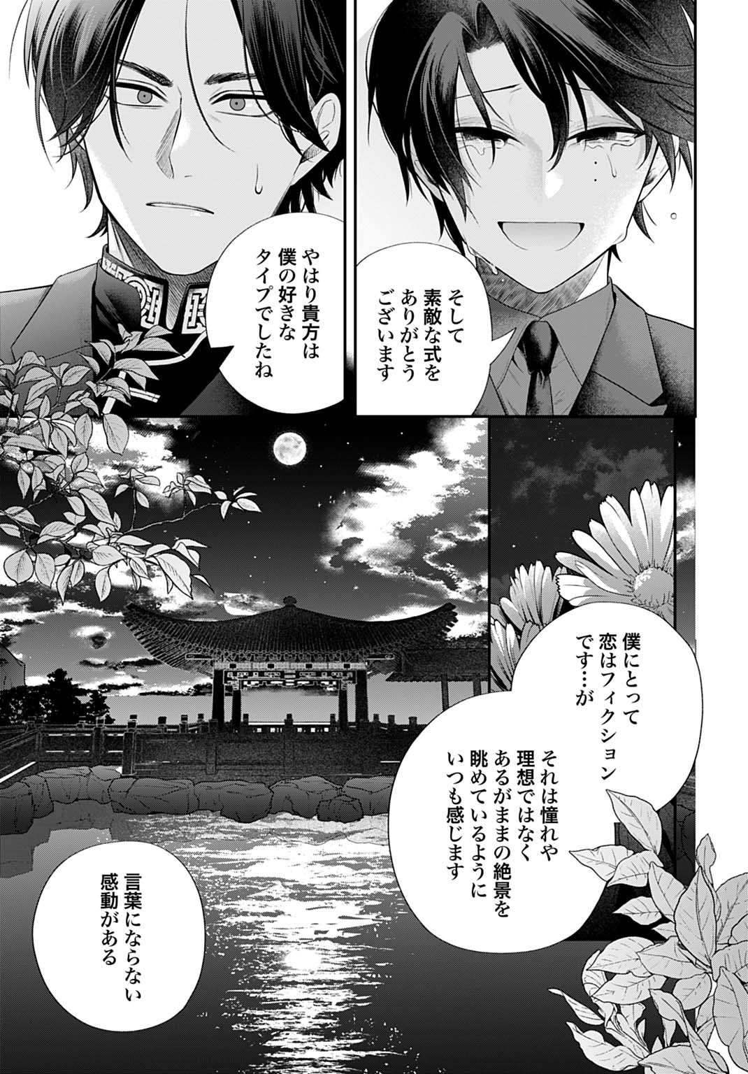 Roiro Urara no Meikon-ron - Chapter 4 - Page 5