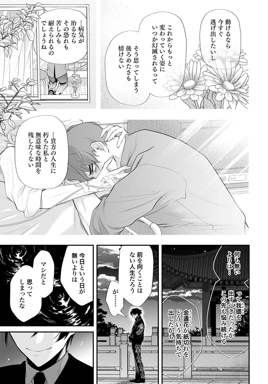 Roiro Urara no Meikon-ron - Chapter 4 - Page 7