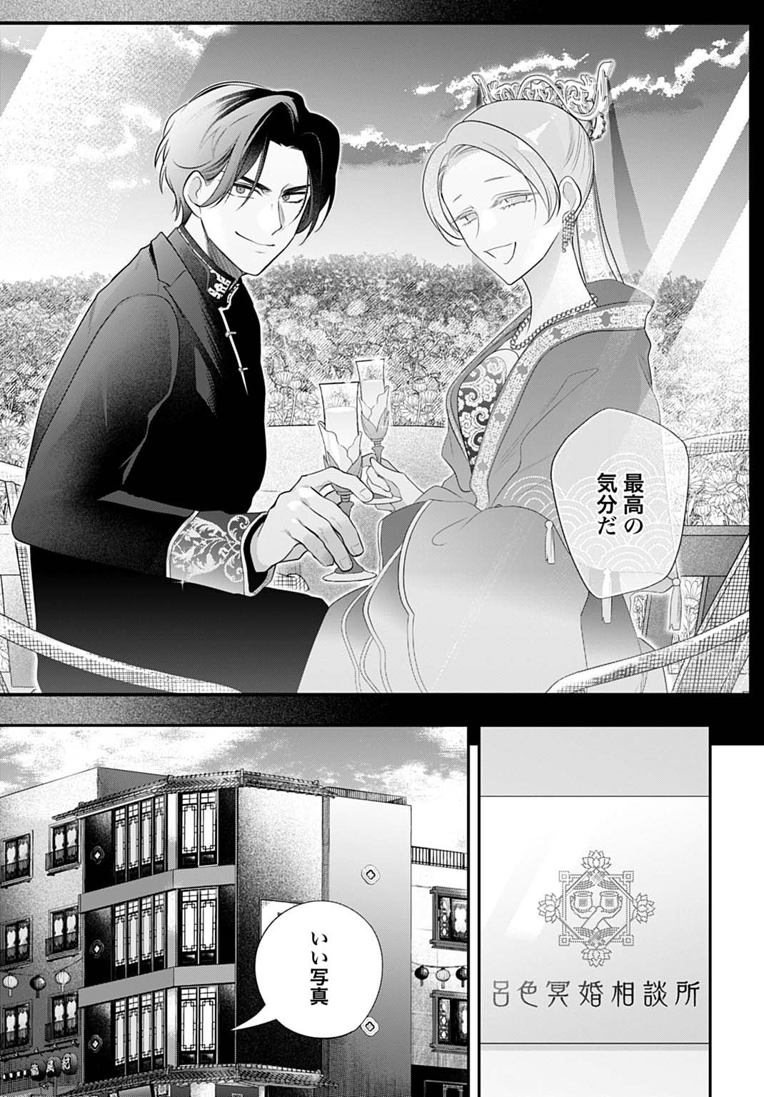 Roiro Urara no Meikon-ron - Chapter 4 - Page 9