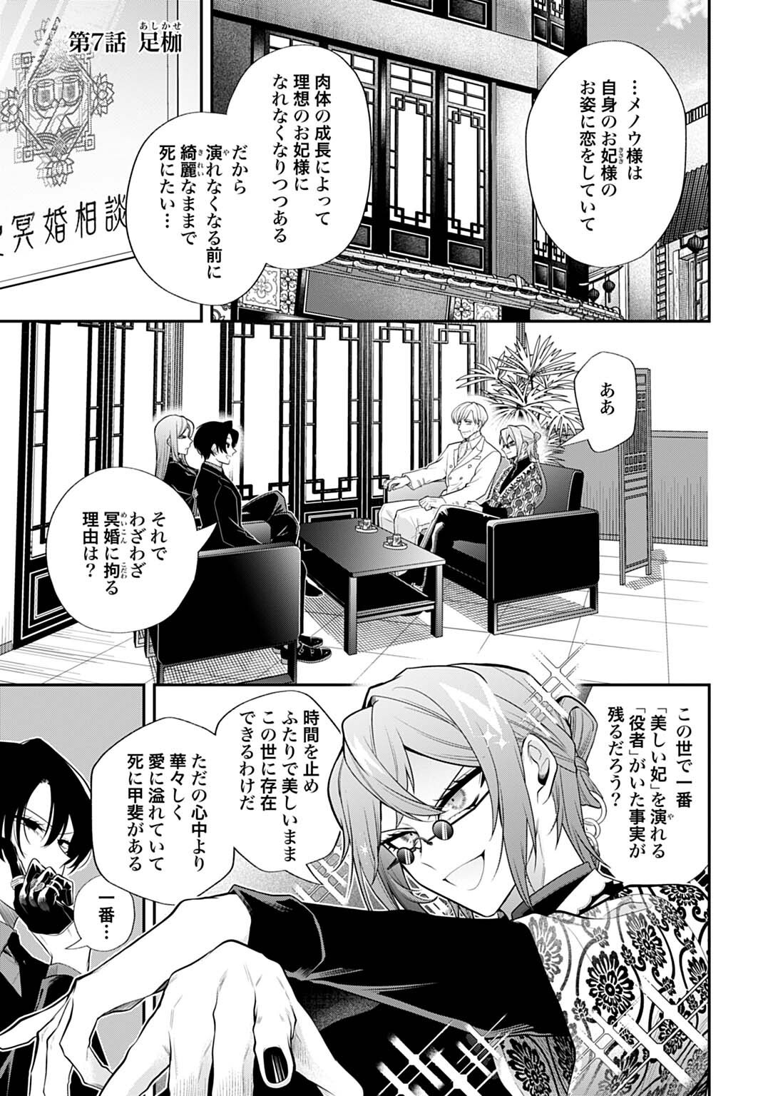 Roiro Urara no Meikon-ron - Chapter 7 - Page 1