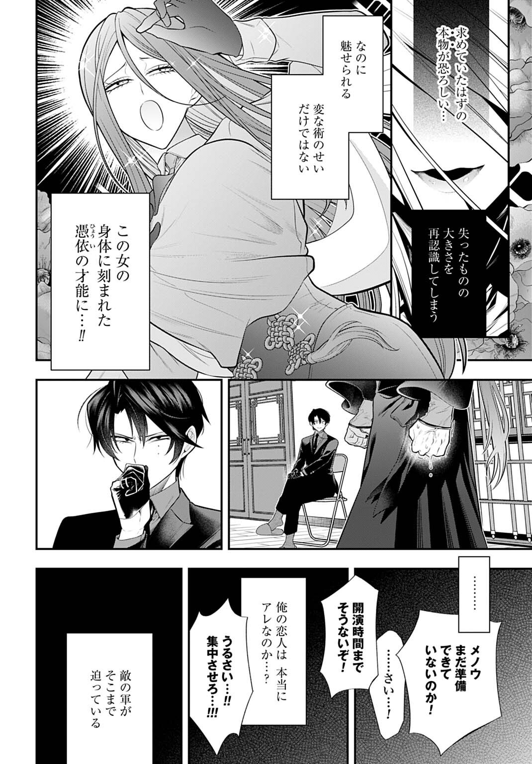 Roiro Urara no Meikon-ron - Chapter 7 - Page 10