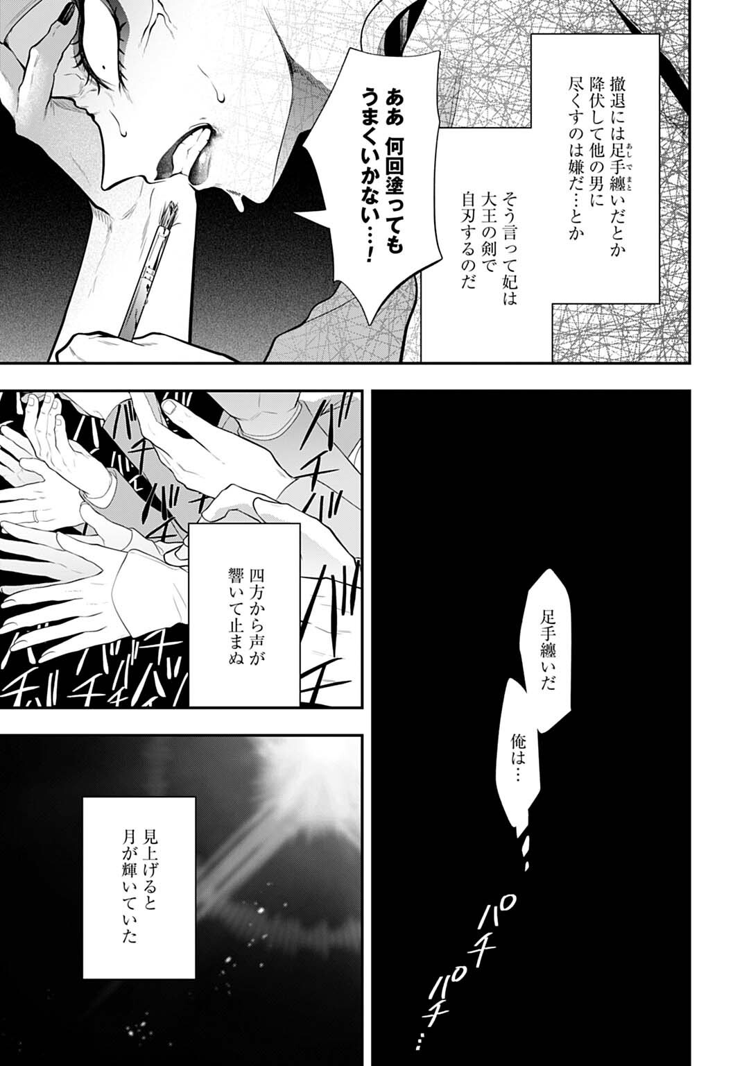 Roiro Urara no Meikon-ron - Chapter 7 - Page 11