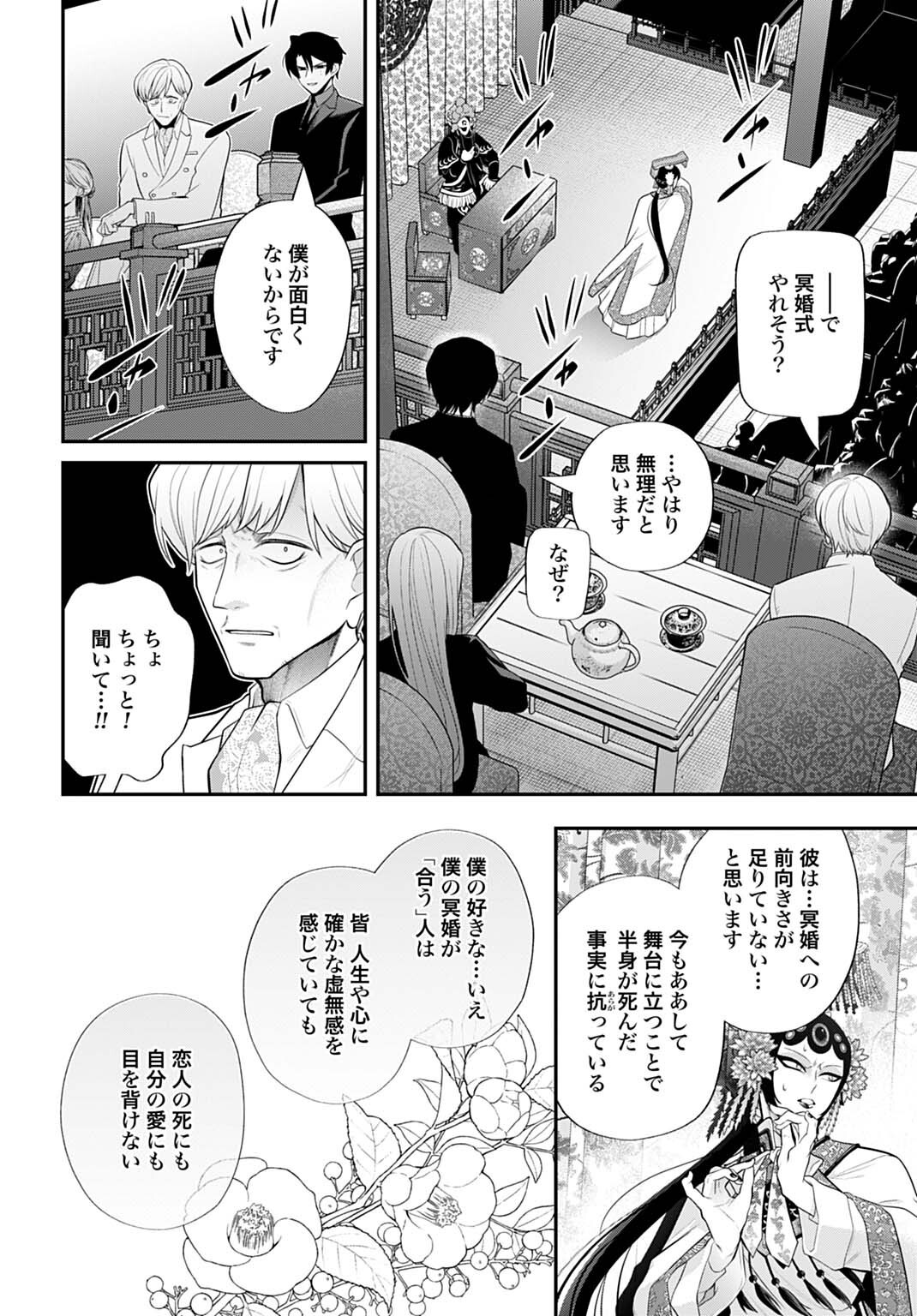 Roiro Urara no Meikon-ron - Chapter 7 - Page 12