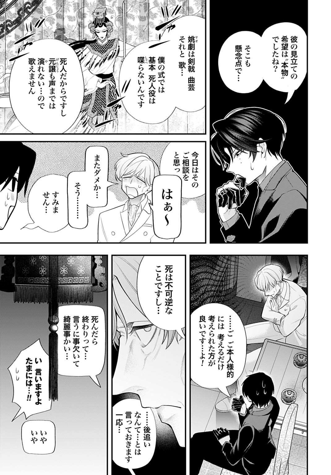 Roiro Urara no Meikon-ron - Chapter 7 - Page 13