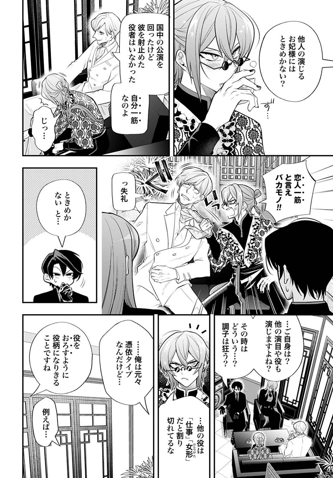 Roiro Urara no Meikon-ron - Chapter 7 - Page 2