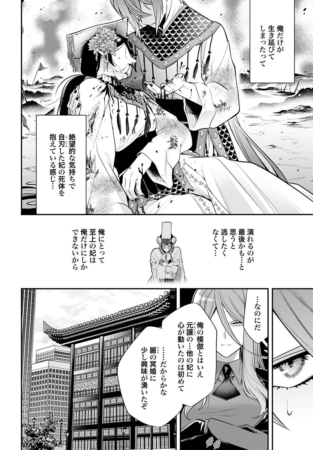 Roiro Urara no Meikon-ron - Chapter 7 - Page 4