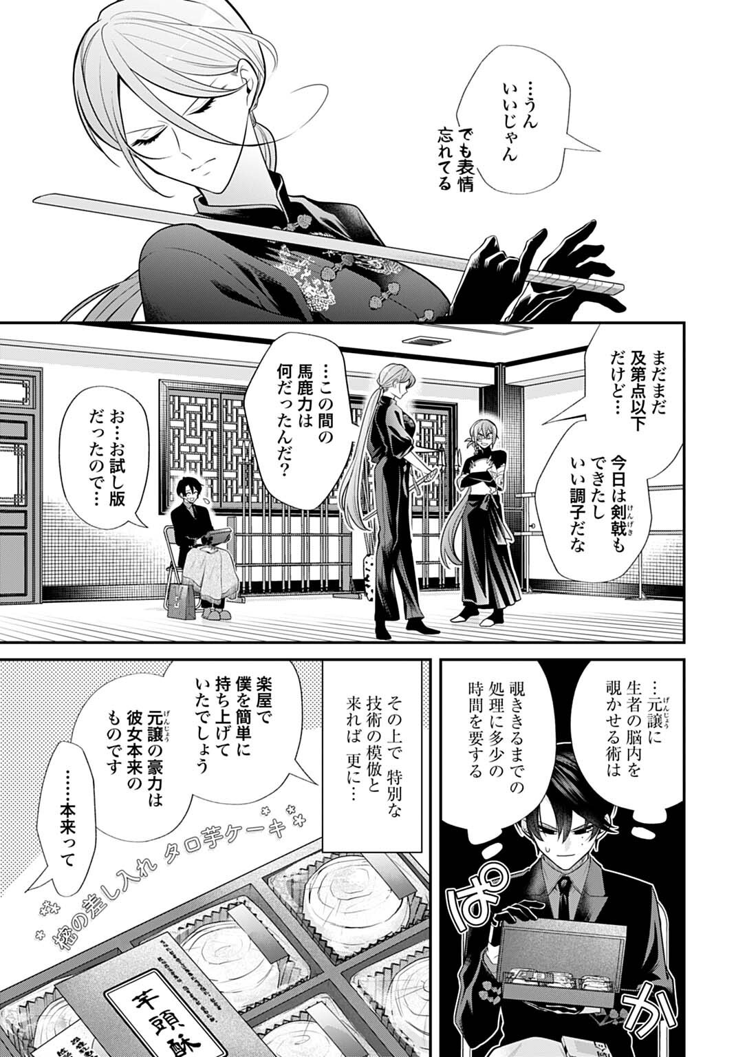 Roiro Urara no Meikon-ron - Chapter 7 - Page 5