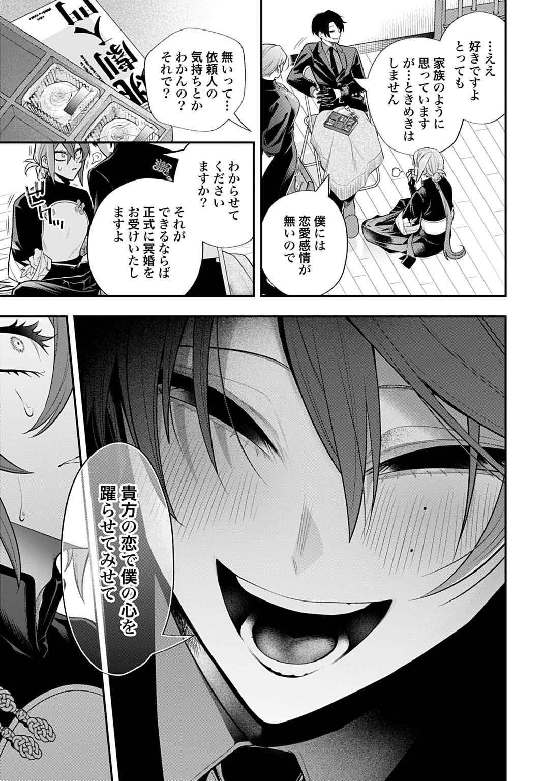 Roiro Urara no Meikon-ron - Chapter 7 - Page 7