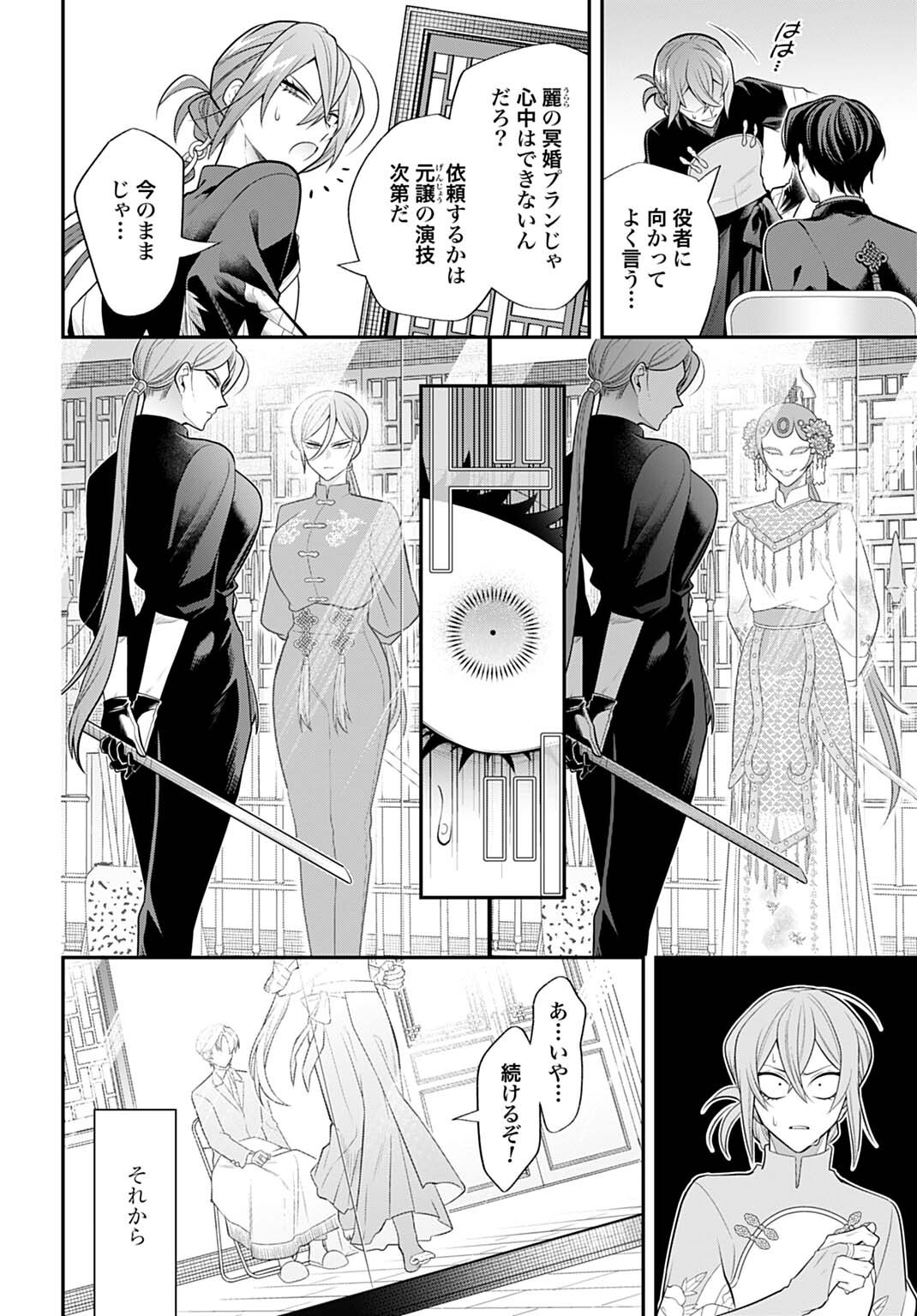 Roiro Urara no Meikon-ron - Chapter 7 - Page 8