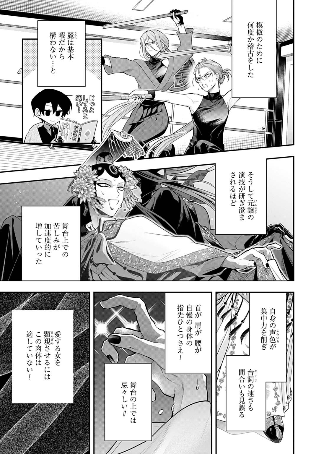 Roiro Urara no Meikon-ron - Chapter 7 - Page 9