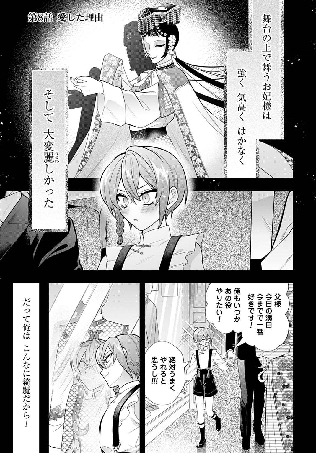 Roiro Urara no Meikon-ron - Chapter 8 - Page 1