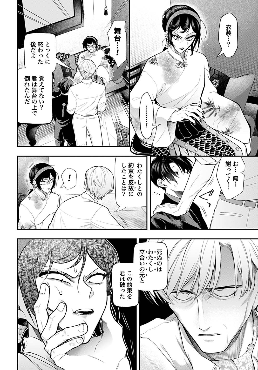 Roiro Urara no Meikon-ron - Chapter 8 - Page 10