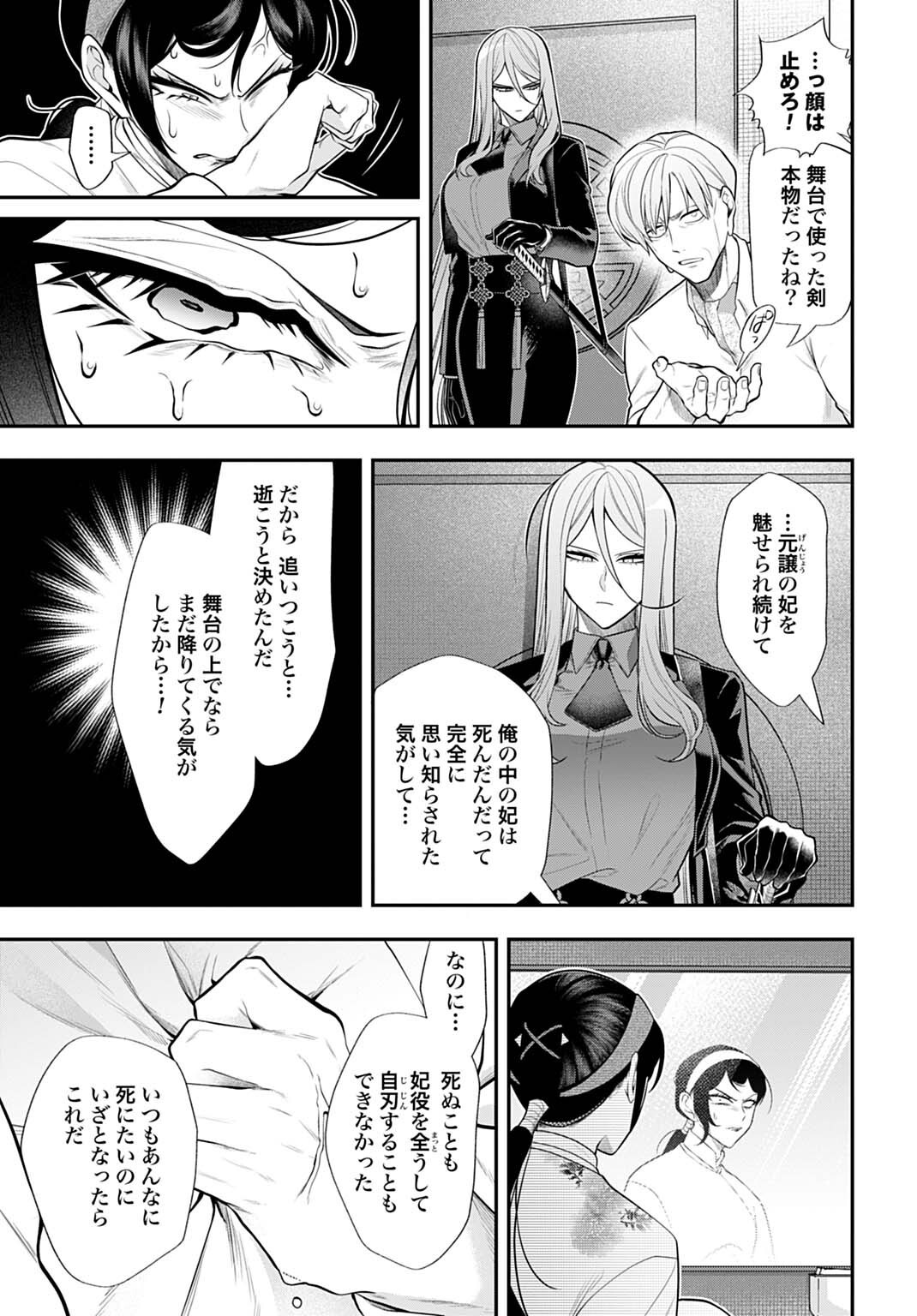 Roiro Urara no Meikon-ron - Chapter 8 - Page 11