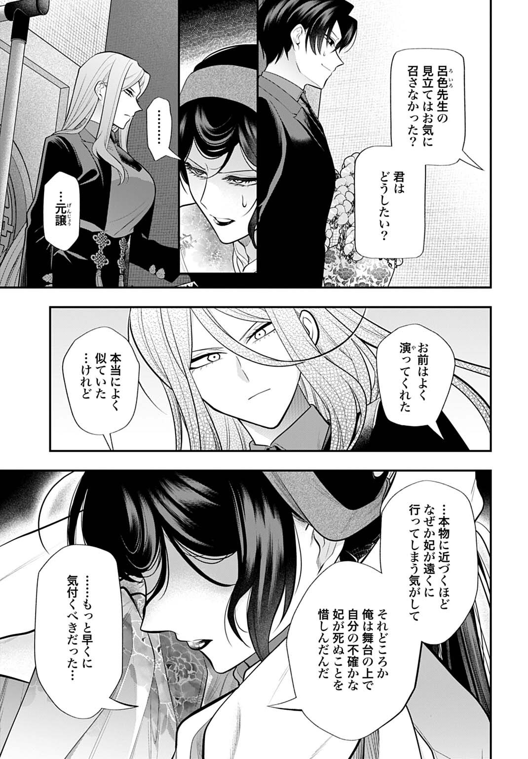 Roiro Urara no Meikon-ron - Chapter 8 - Page 13