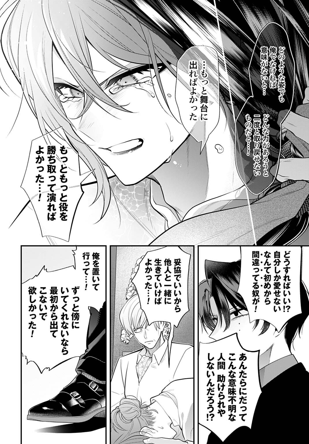 Roiro Urara no Meikon-ron - Chapter 8 - Page 14