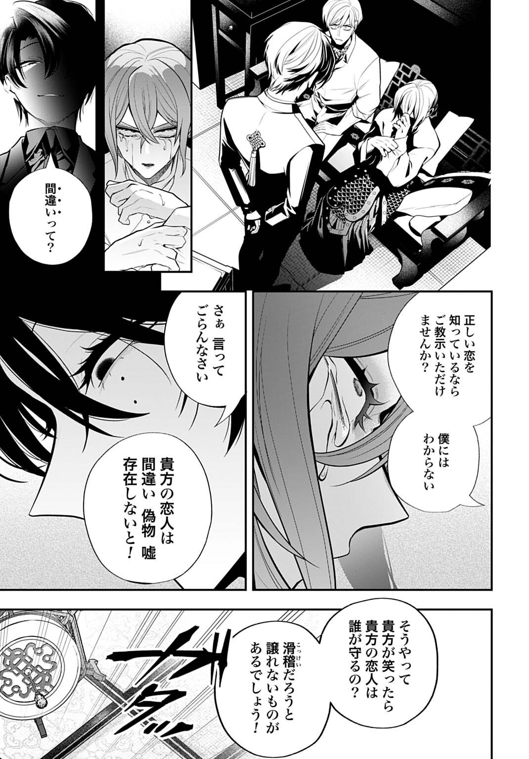 Roiro Urara no Meikon-ron - Chapter 8 - Page 15