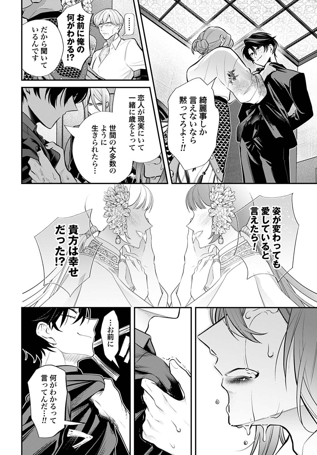 Roiro Urara no Meikon-ron - Chapter 8 - Page 16