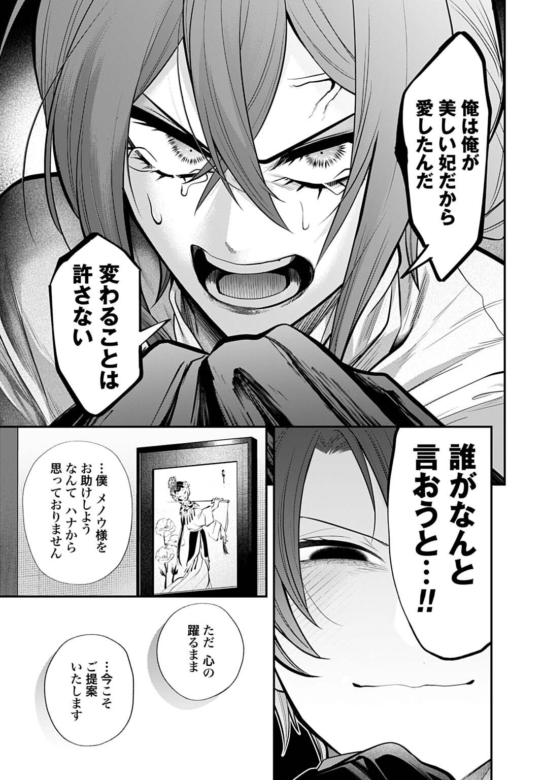 Roiro Urara no Meikon-ron - Chapter 8 - Page 17