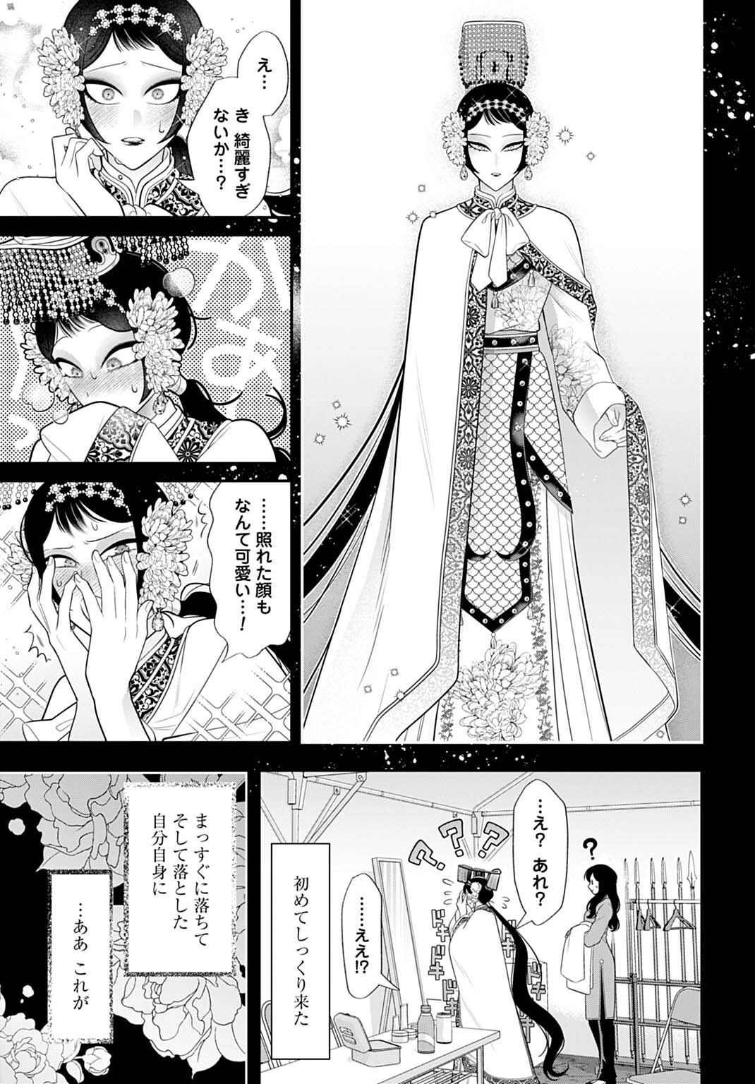 Roiro Urara no Meikon-ron - Chapter 8 - Page 3