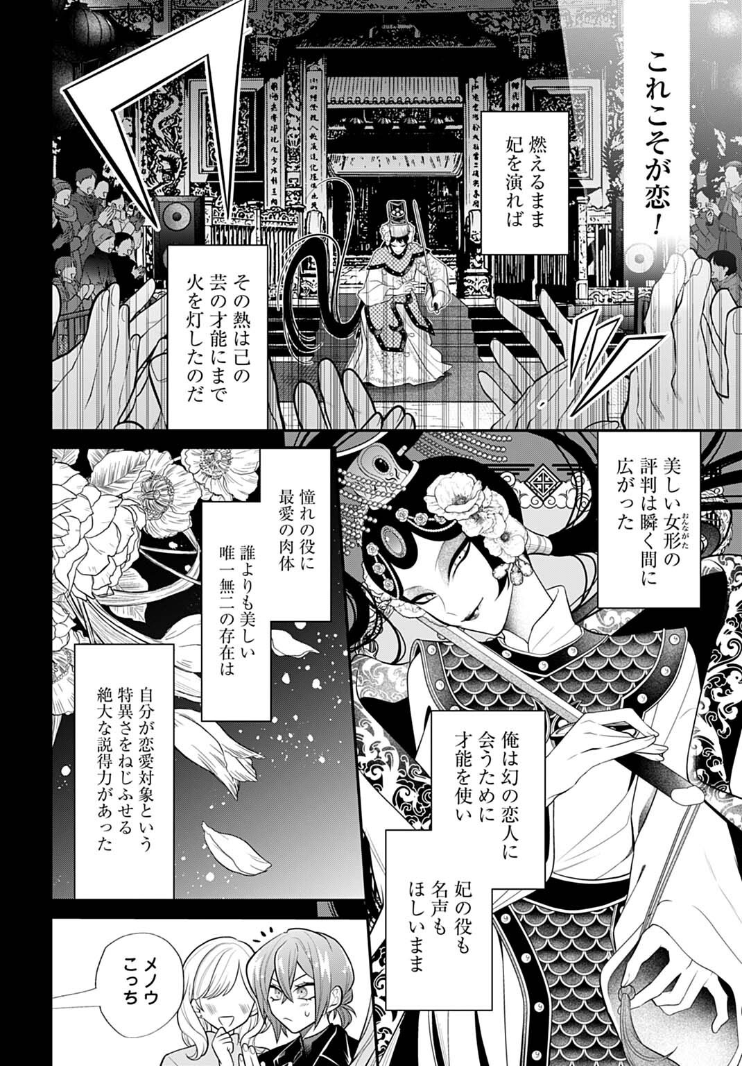 Roiro Urara no Meikon-ron - Chapter 8 - Page 4