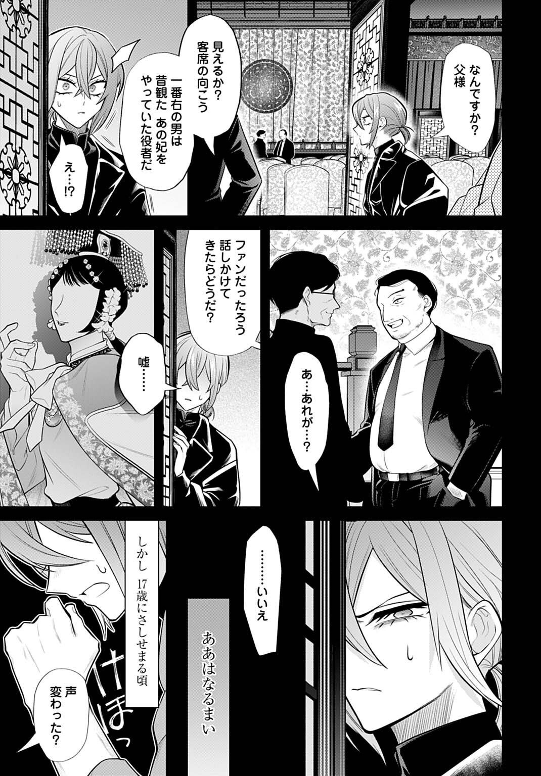 Roiro Urara no Meikon-ron - Chapter 8 - Page 5