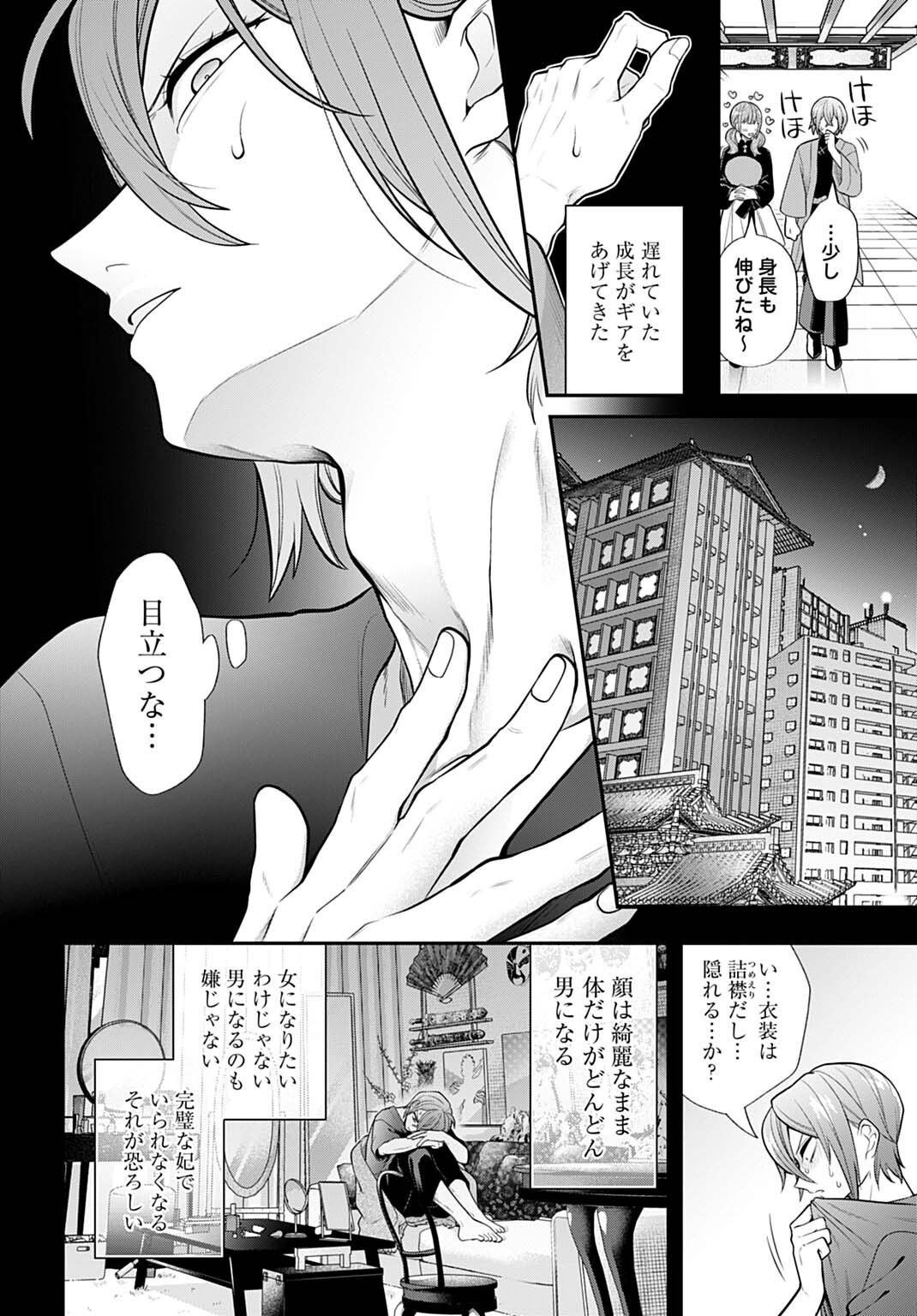 Roiro Urara no Meikon-ron - Chapter 8 - Page 6