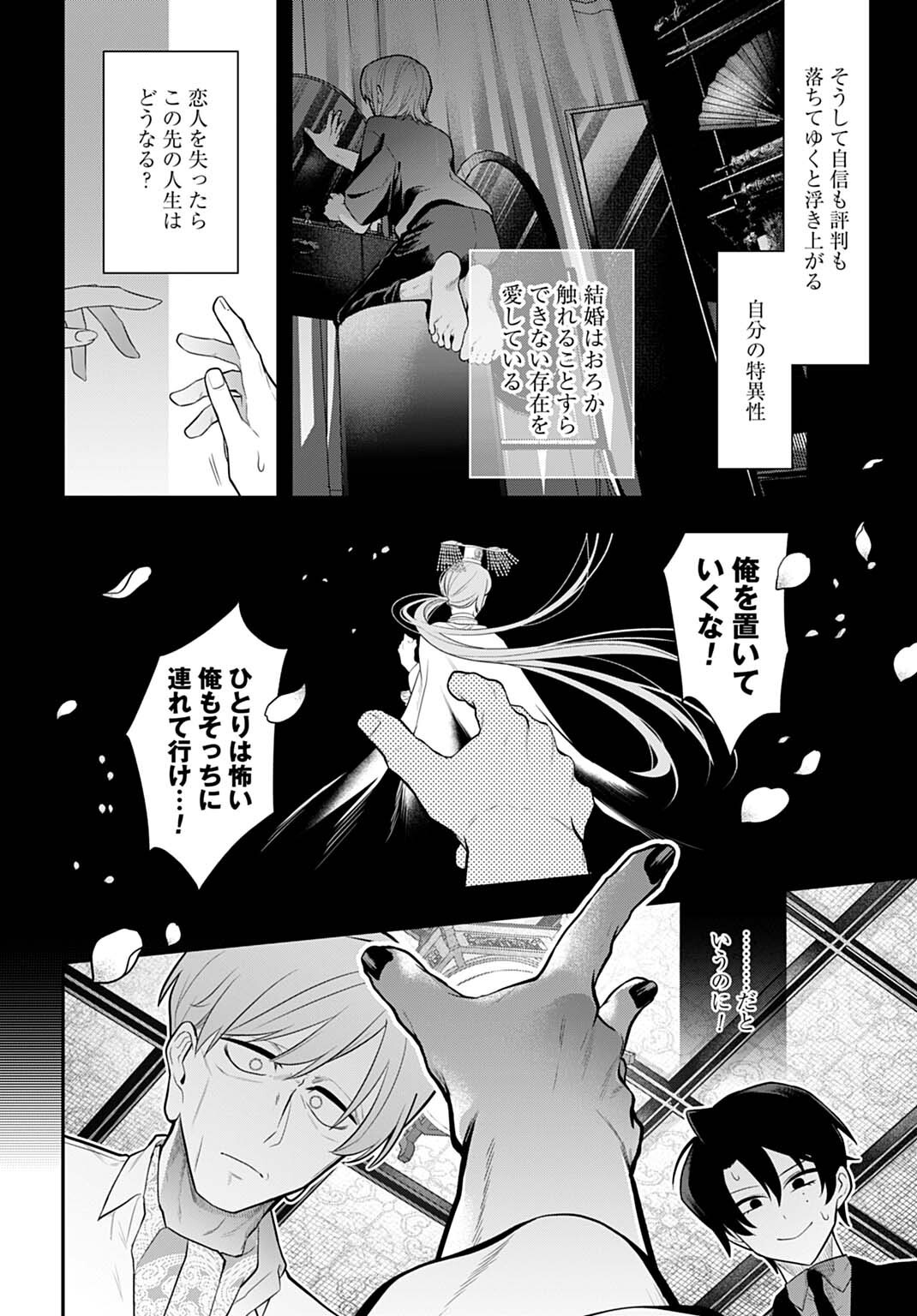 Roiro Urara no Meikon-ron - Chapter 8 - Page 8