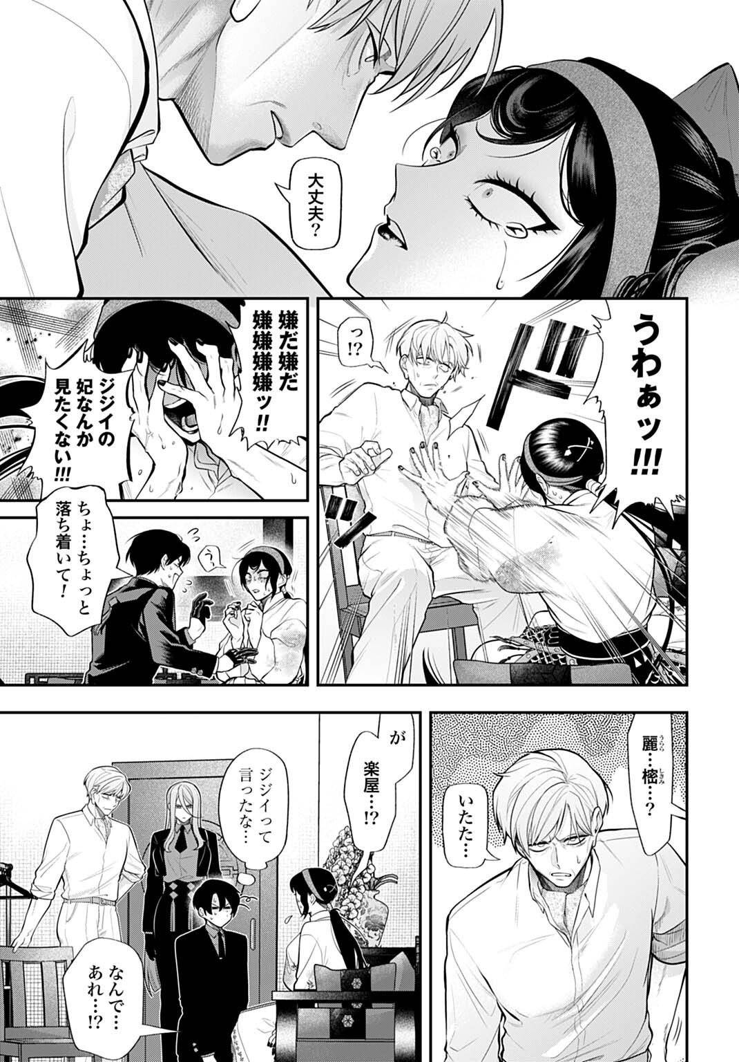 Roiro Urara no Meikon-ron - Chapter 8 - Page 9