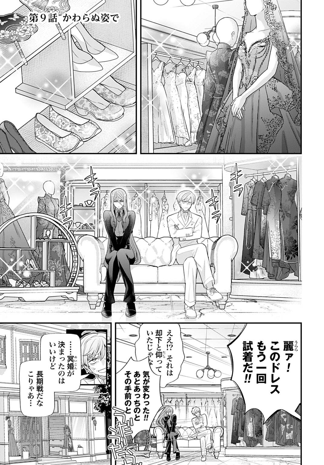 Roiro Urara no Meikon-ron - Chapter 9 - Page 1