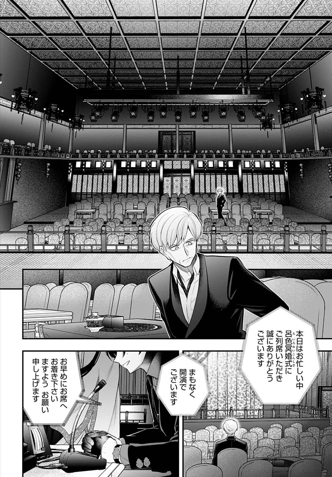 Roiro Urara no Meikon-ron - Chapter 9 - Page 10