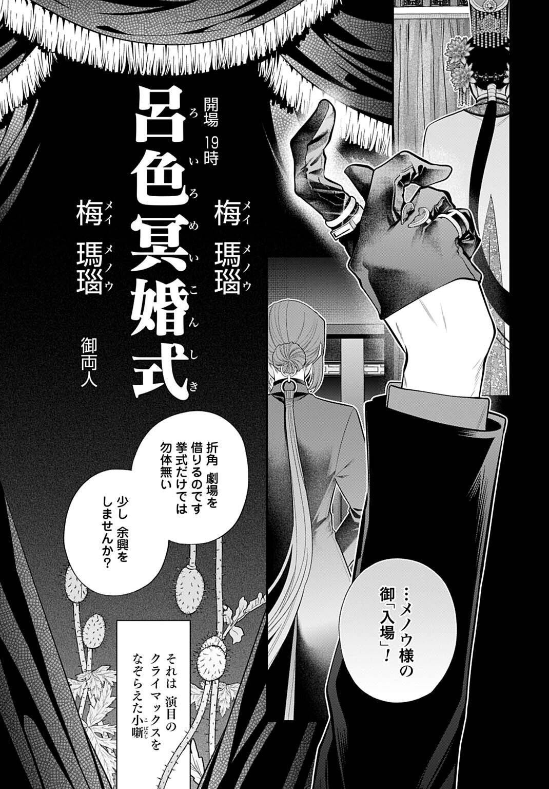 Roiro Urara no Meikon-ron - Chapter 9 - Page 11