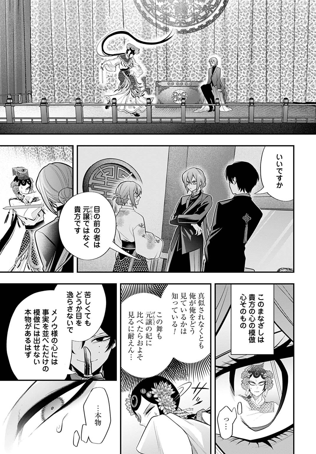 Roiro Urara no Meikon-ron - Chapter 9 - Page 13