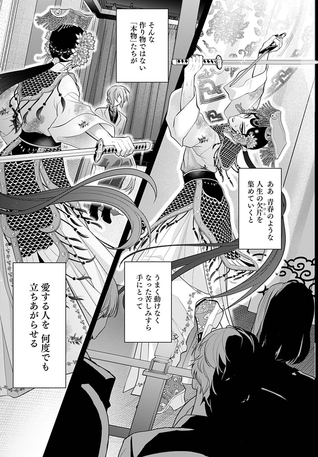 Roiro Urara no Meikon-ron - Chapter 9 - Page 15