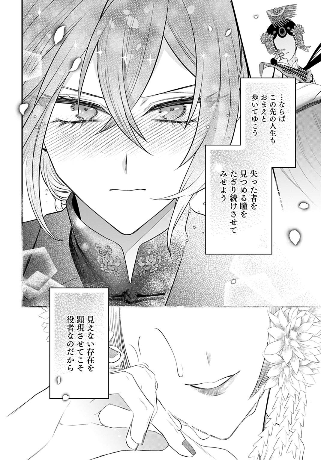 Roiro Urara no Meikon-ron - Chapter 9 - Page 16