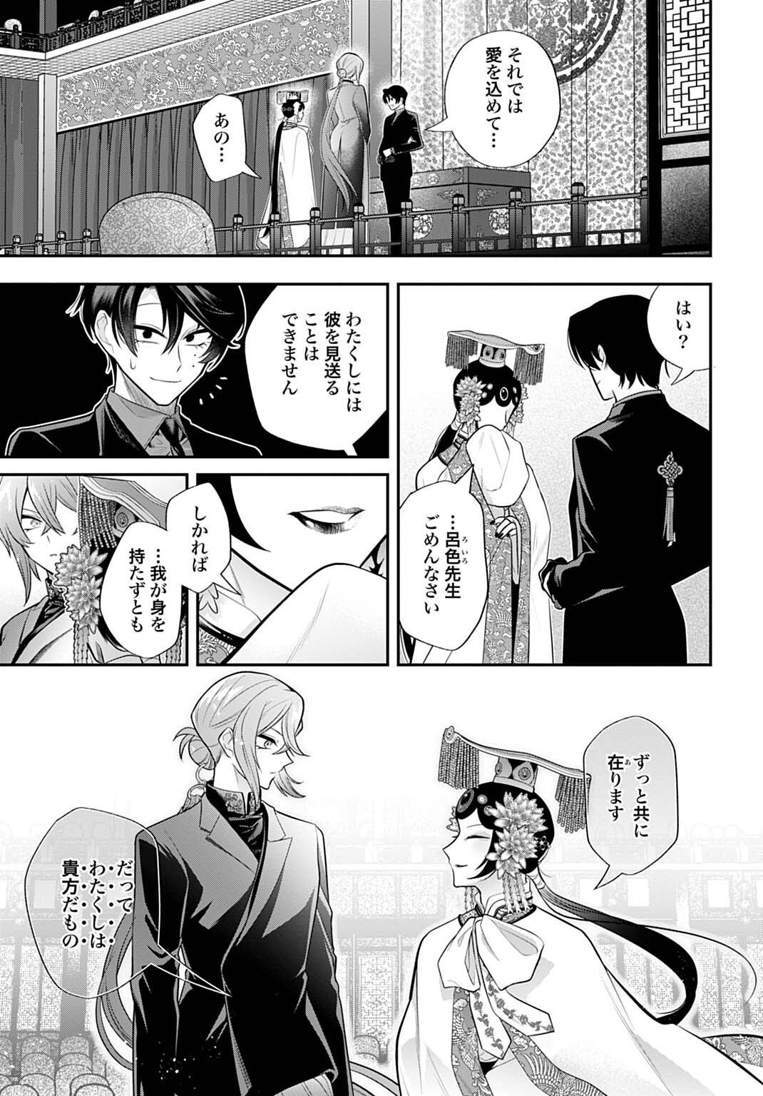 Roiro Urara no Meikon-ron - Chapter 9 - Page 17