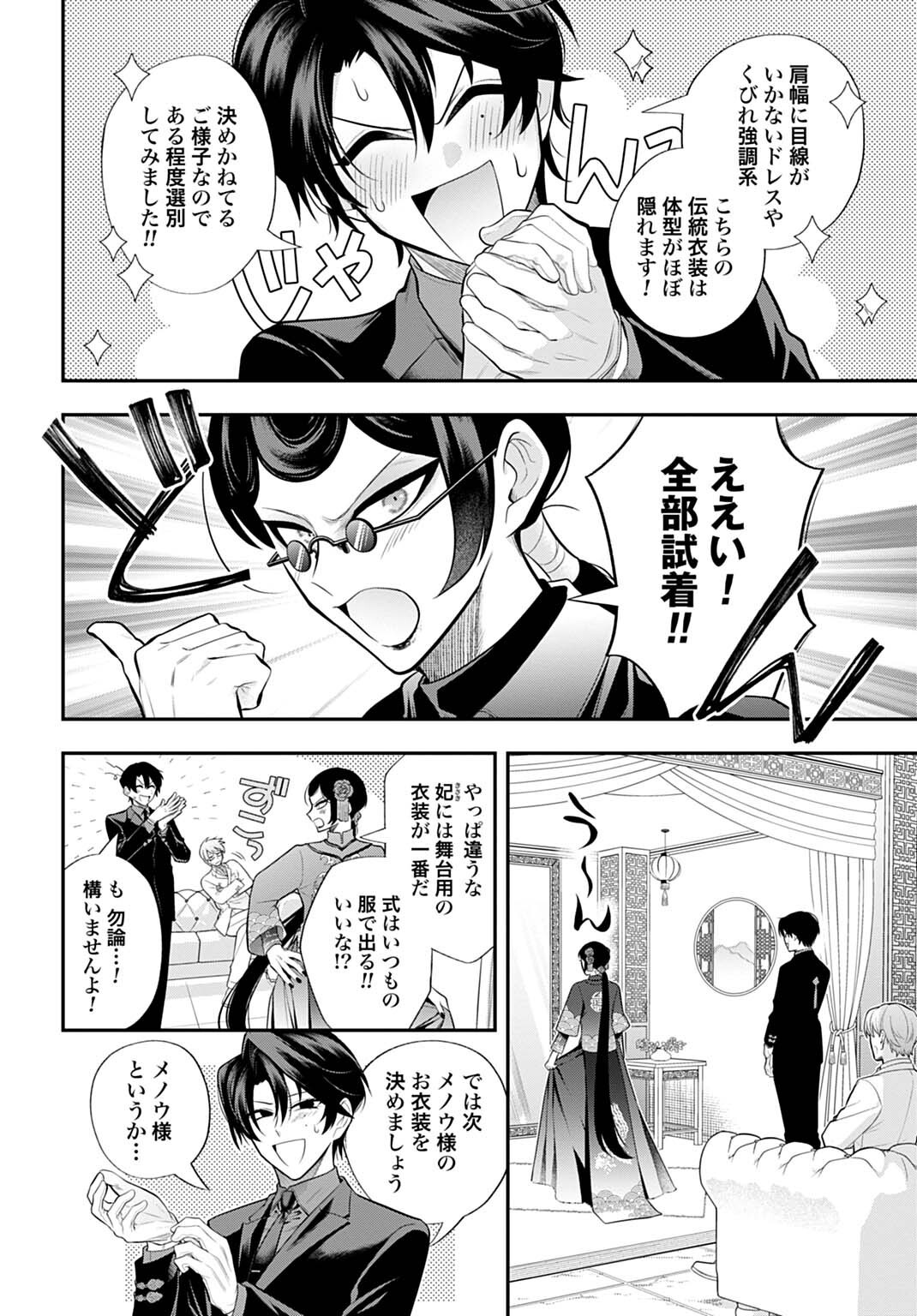 Roiro Urara no Meikon-ron - Chapter 9 - Page 2