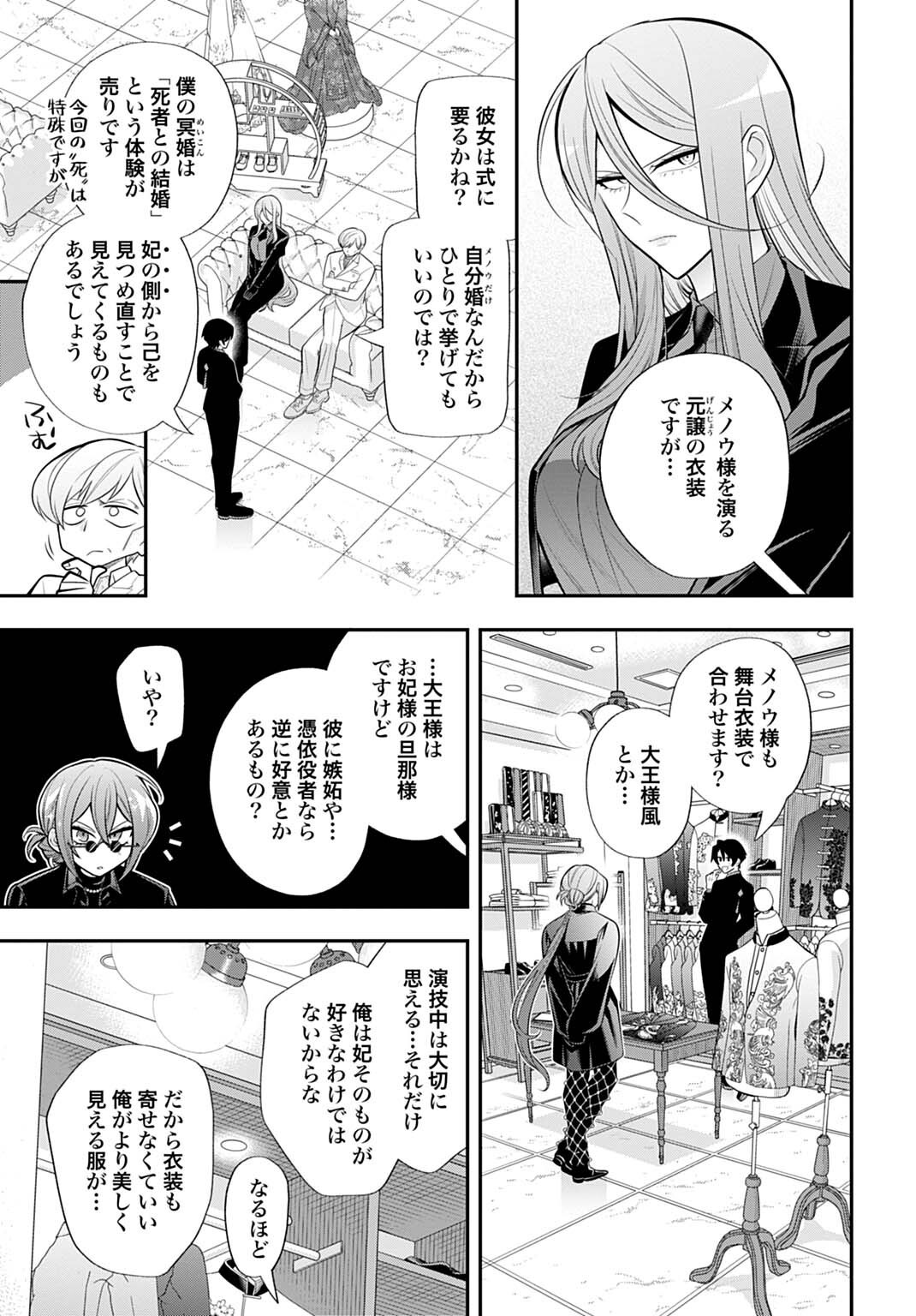 Roiro Urara no Meikon-ron - Chapter 9 - Page 3