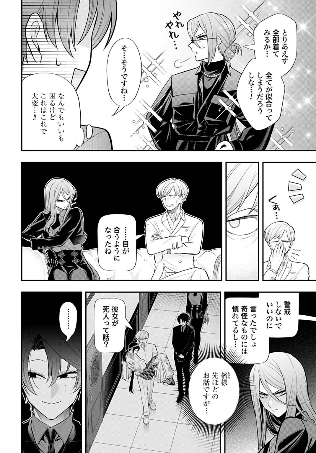 Roiro Urara no Meikon-ron - Chapter 9 - Page 4