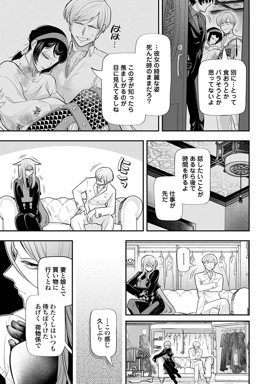 Roiro Urara no Meikon-ron - Chapter 9 - Page 5