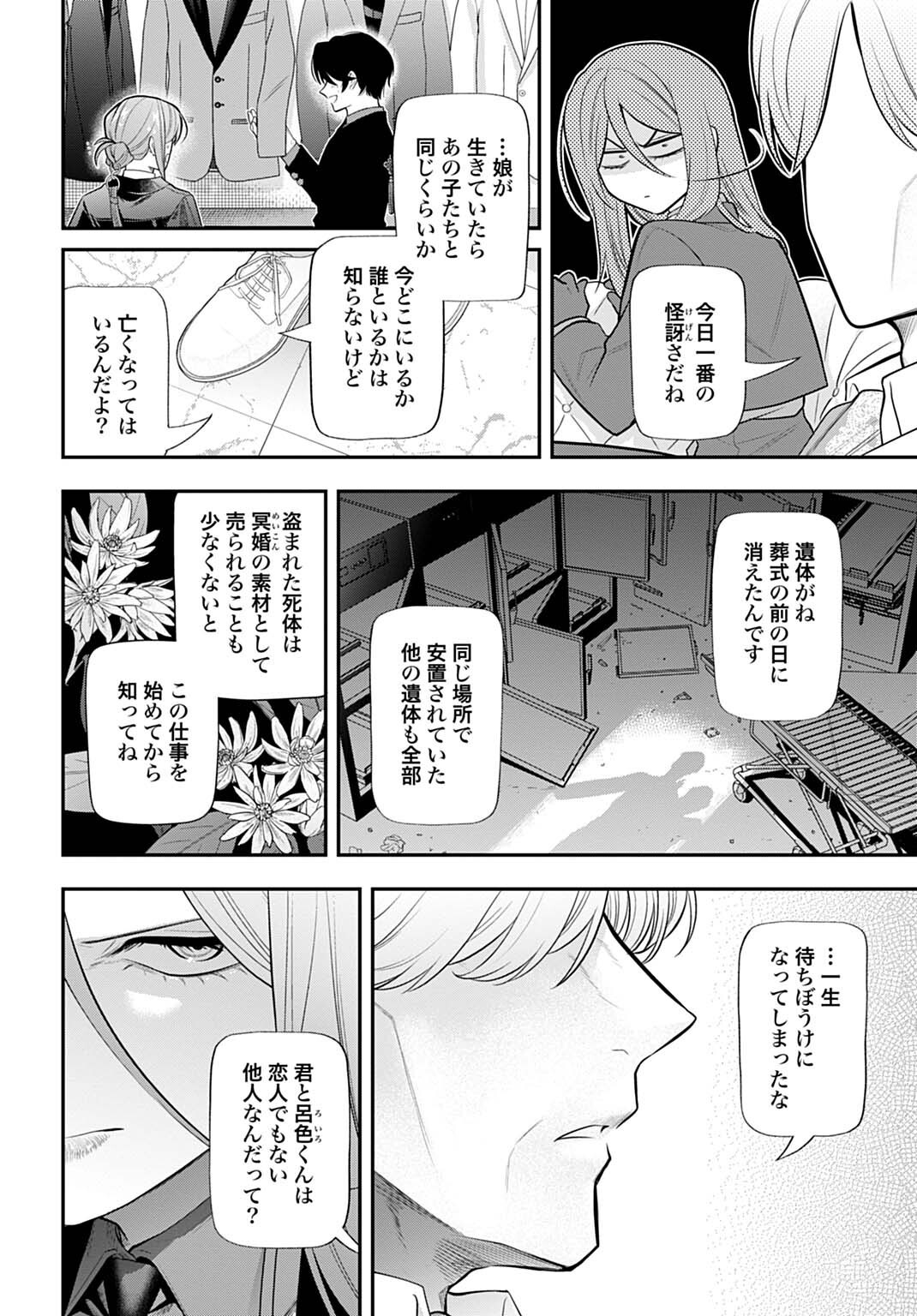 Roiro Urara no Meikon-ron - Chapter 9 - Page 6