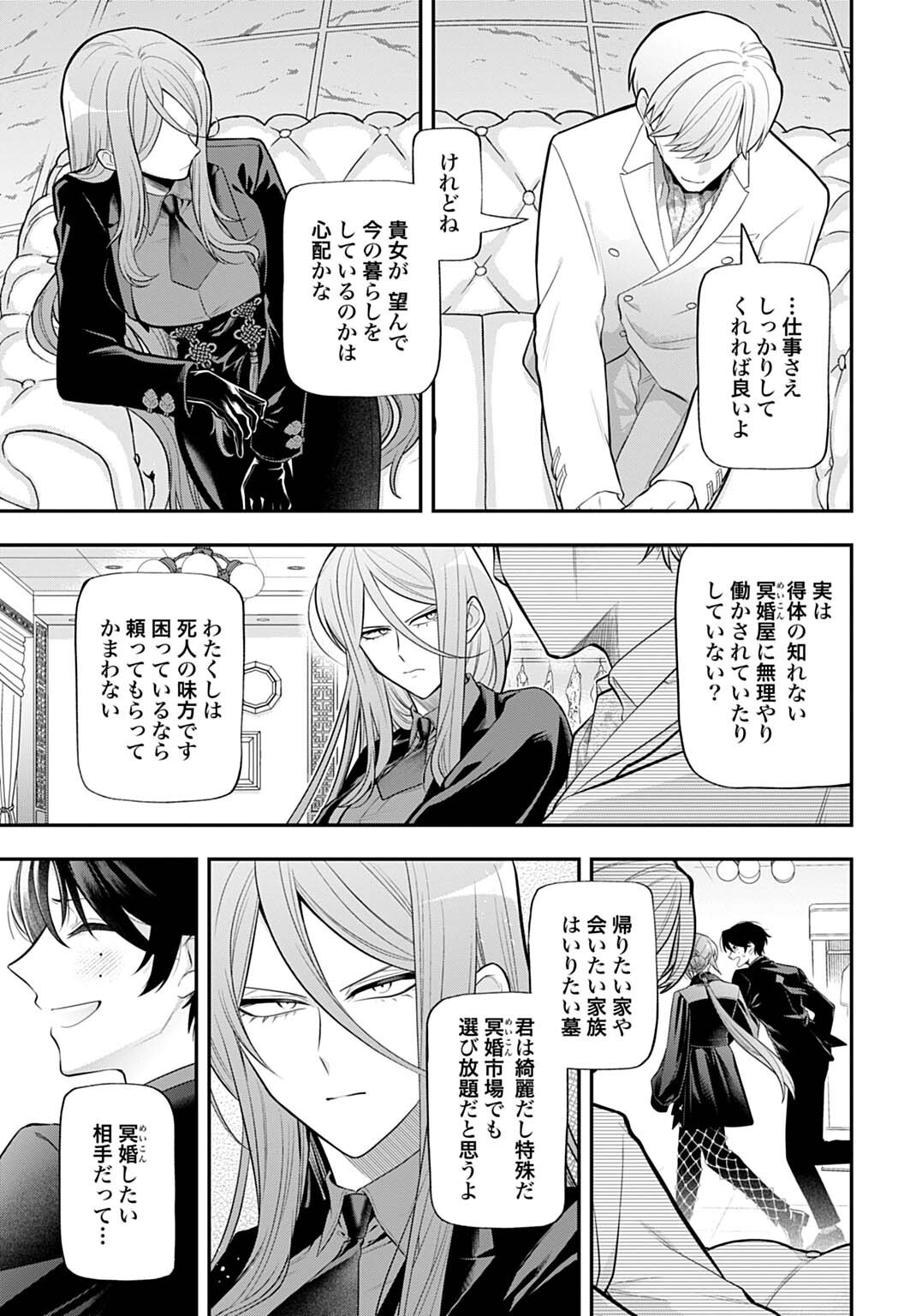 Roiro Urara no Meikon-ron - Chapter 9 - Page 7