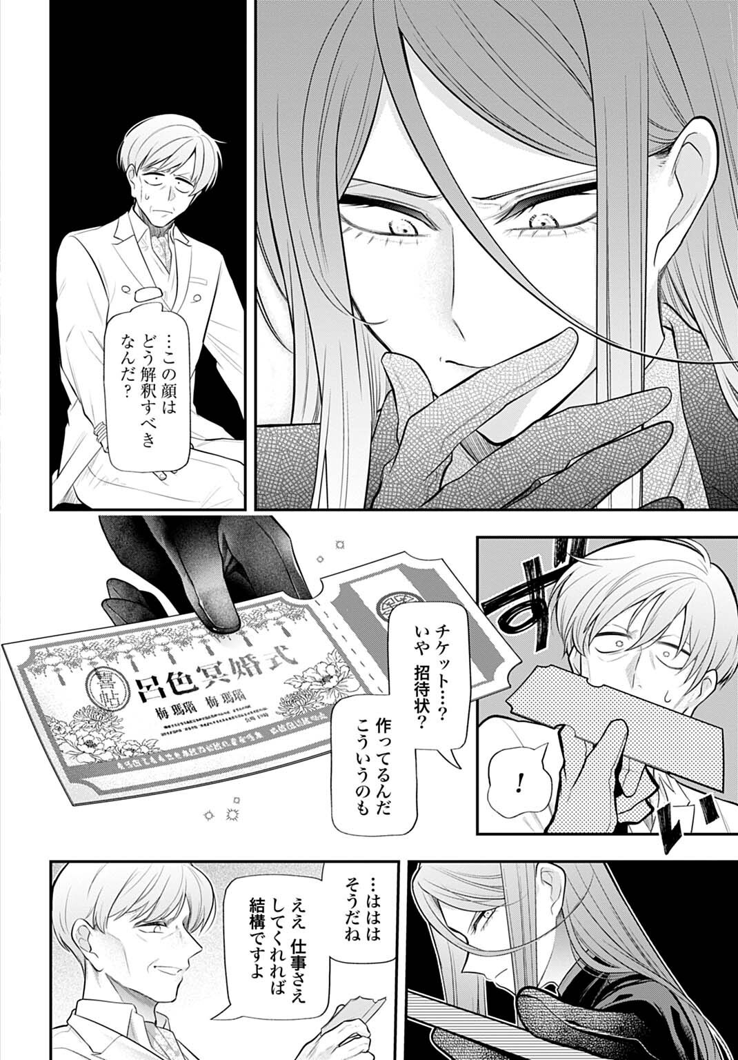 Roiro Urara no Meikon-ron - Chapter 9 - Page 8