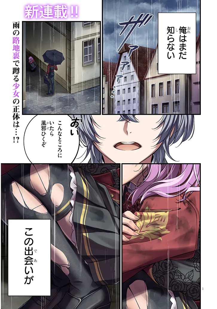 Rojiura de Hirotta Onnanoko ga Bad End-go no Otome Game no Heroine Datta Ken - Chapter 1 - Page 1