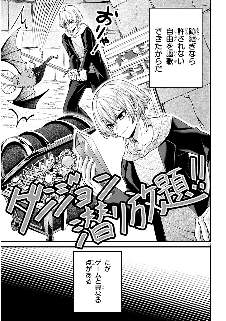 Rojiura de Hirotta Onnanoko ga Bad End-go no Otome Game no Heroine Datta Ken - Chapter 1 - Page 11